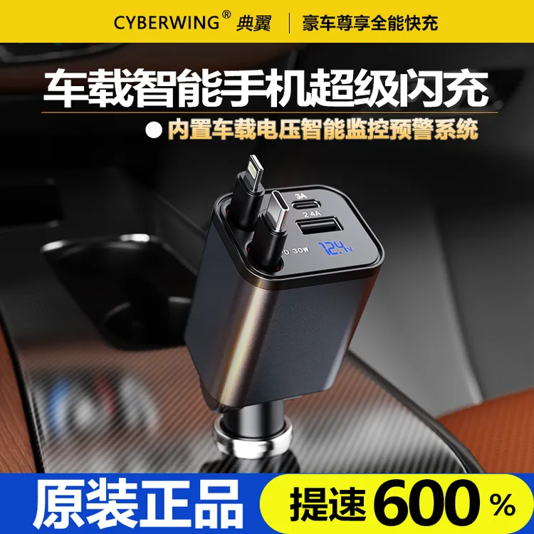 新款车载充电器PD快充自带伸缩线双线一拖车载充电器快充