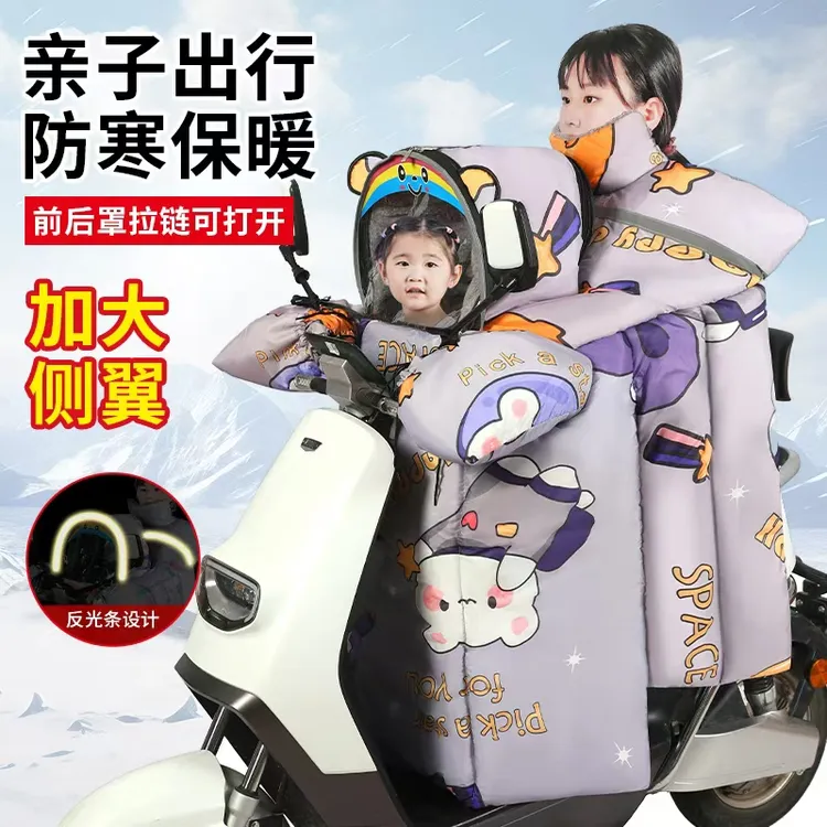 儿童亲子款电动摩托车挡风被冬季加绒加厚电瓶电车双人母子冬款