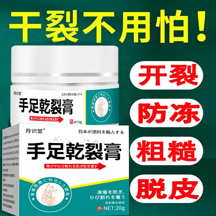 【皲裂防冻扛扛的】冬天手足开裂抑菌膏面部耳朵防冻草本外用涂抹乳