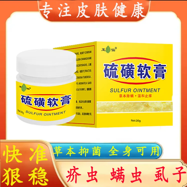 硫磺软膏皮肤止痒胸前背后长痘痘去疥虫虱子毛囊草本外用止痒乳膏