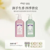 润培roopy香氛身体乳爆款补水留香清爽通用250ml