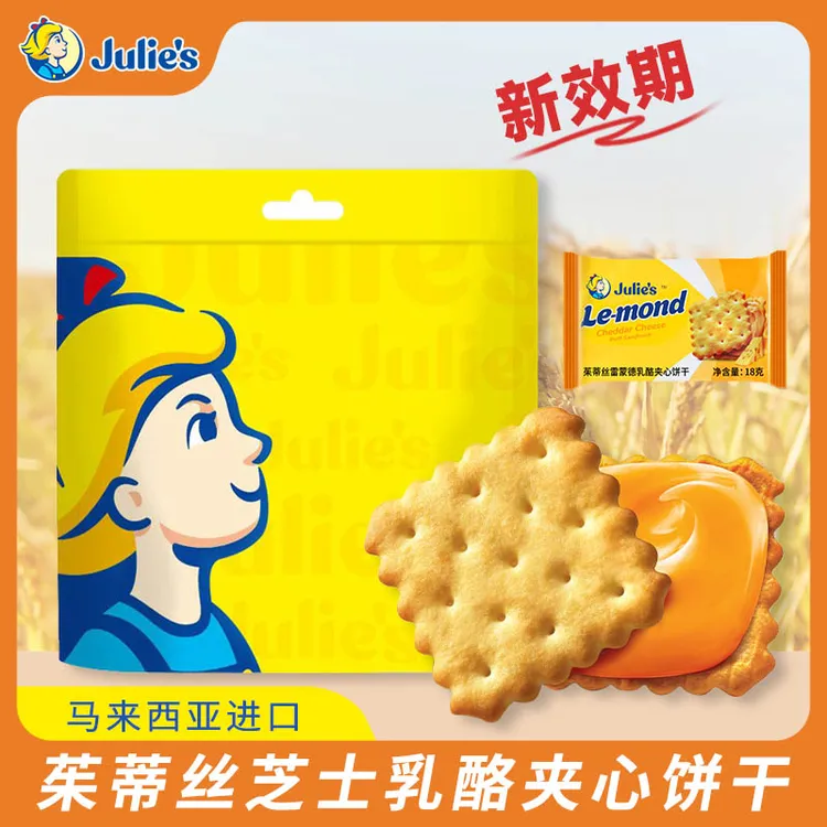 Julie's进口茱蒂丝芝士乳酪花生柠檬夹心饼干解馋追剧必备零食