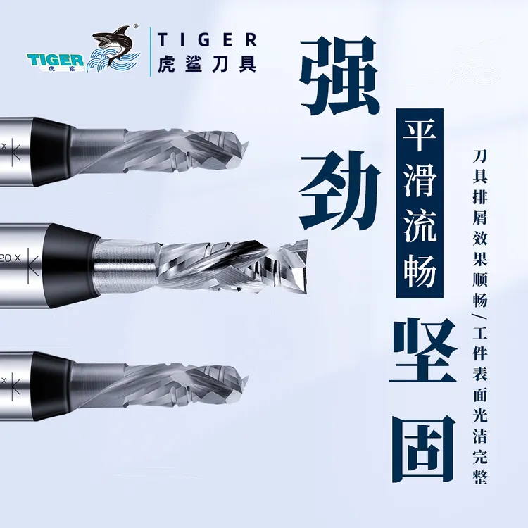 虎鲨T011双贴面螺旋高光板开料刀木工PET板开料机欧松板铣刀