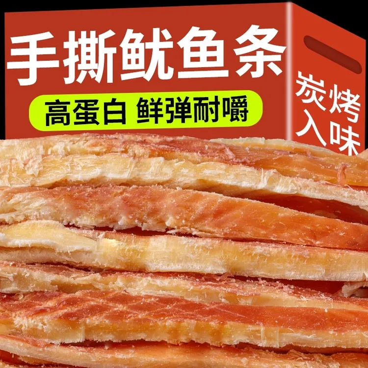 鲜美尤鱼干条零食即食碳烤鱿丝鱼片手撕干货海鲜味小吃休闲食品