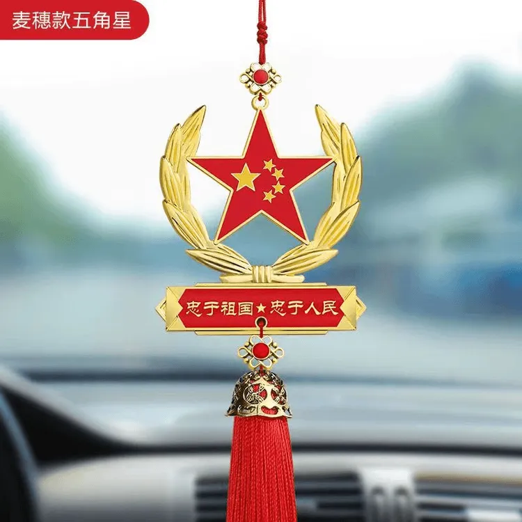 中国风国潮挂件五角星汽车挂件红旗车内后视镜吊坠爱国中国心L