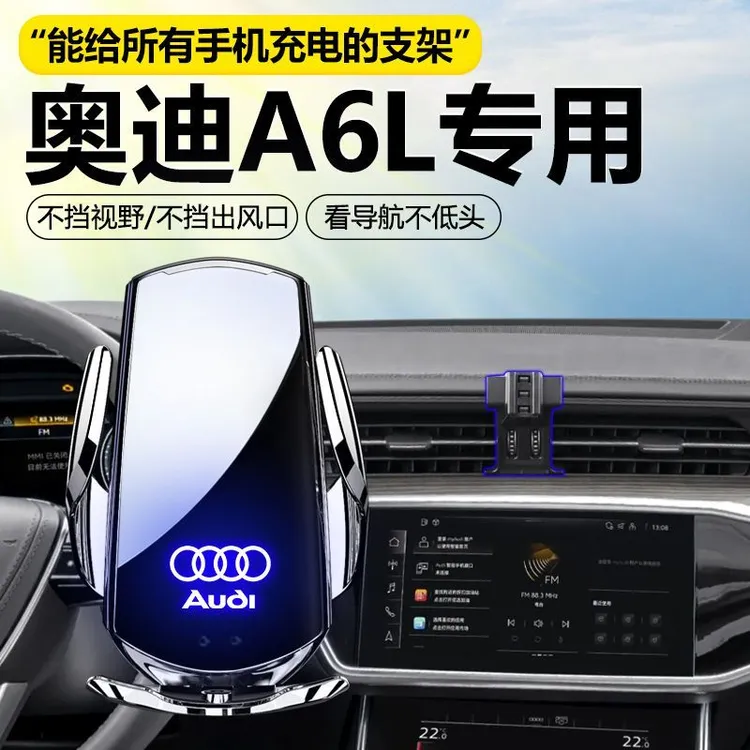 奥迪A6L手机支架专用2024款A6车载手机架2023款无线充电防抖牢固