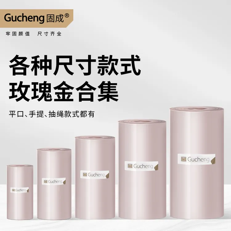 GUCHENG/固成【全尺寸】【多款式】垃圾袋加厚卫生间抽绳家用居家品质