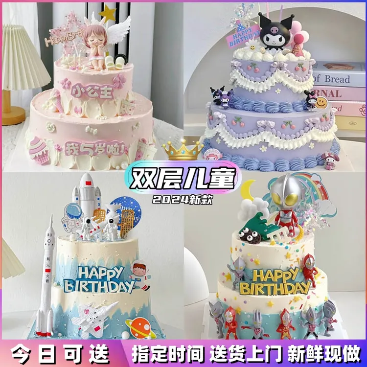 今日送达儿童双层生日蛋糕男女孩周岁抖音团购附近蛋糕店全城配送