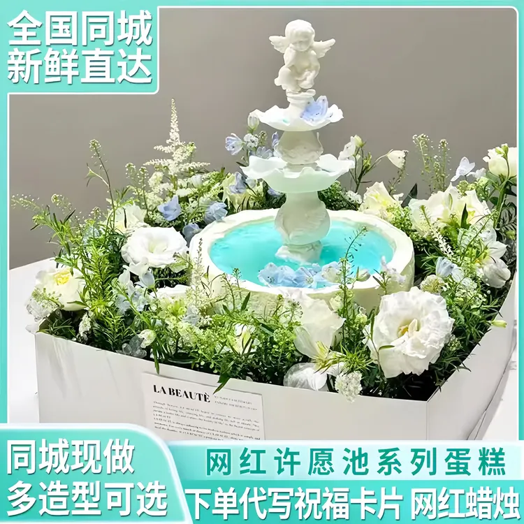 多比尼莫奈花园七夕情人节许愿池生日蛋糕抖音附近女士全城配送