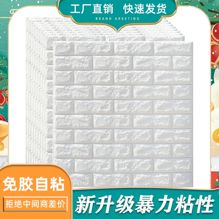 墙纸自粘卧室温馨3d立体墙贴壁纸背景墙面泡沫砖装饰防水防潮贴纸