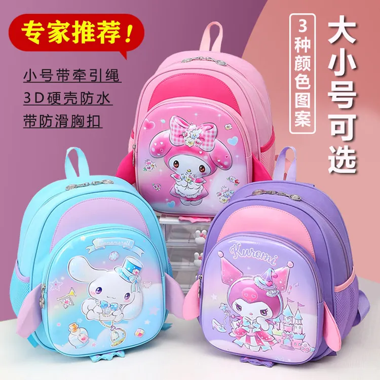 儿童双肩包幼儿园卡通库洛米书包女童中大班防走失美乐蒂背包女孩