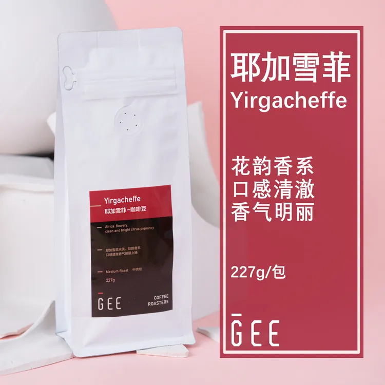 GeeCoffee耶加雪菲水洗埃塞俄比亚单品手冲纯正上等手冲咖啡豆gee