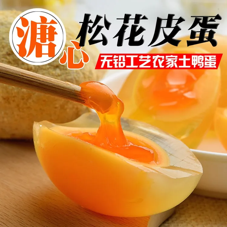 ★四川特产-溏心鸭皮蛋 古法手工制作农家土鸭蛋 无铅低碱不烧心