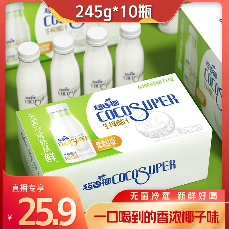 超吉椰生榨椰汁10瓶 夏日饮品 椰子饮料无菌冷灌新鲜好喝