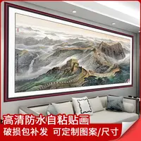 壁画万里长城画靠山图贴画装饰大图案客厅办公室背景墙贴纸自粘画