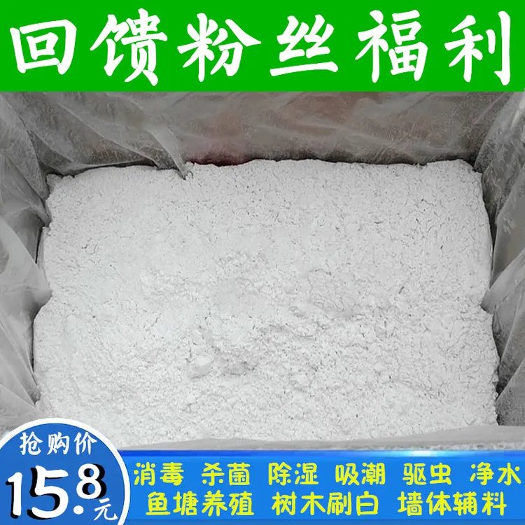 生石灰粉防潮祛湿防霉除湿干燥剂块衣柜吸潮疫情房屋杀菌消毒车内