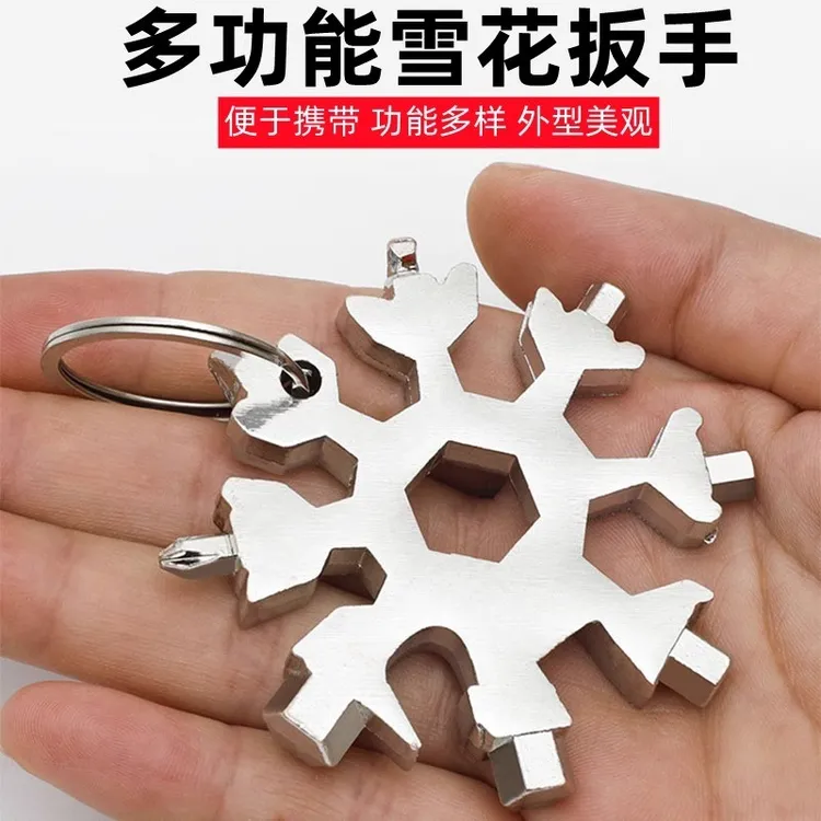 18合一多功能螺丝刀板手雪花扳手万用钥匙扣多用内六角便携式工具