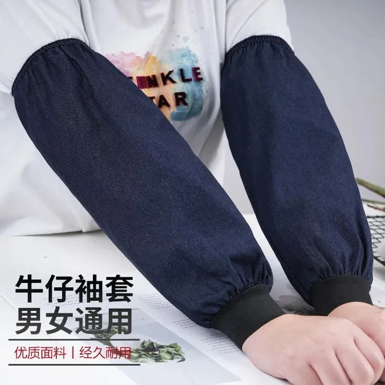 牛仔布电焊加厚袖套工厂工作男女干活套袖家用防污耐磨劳保护袖头