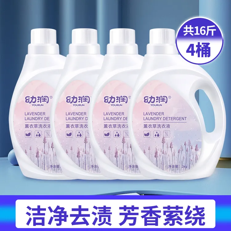 幼润薰衣草洗衣液深层洁净内衣洗衣液2kg*4桶