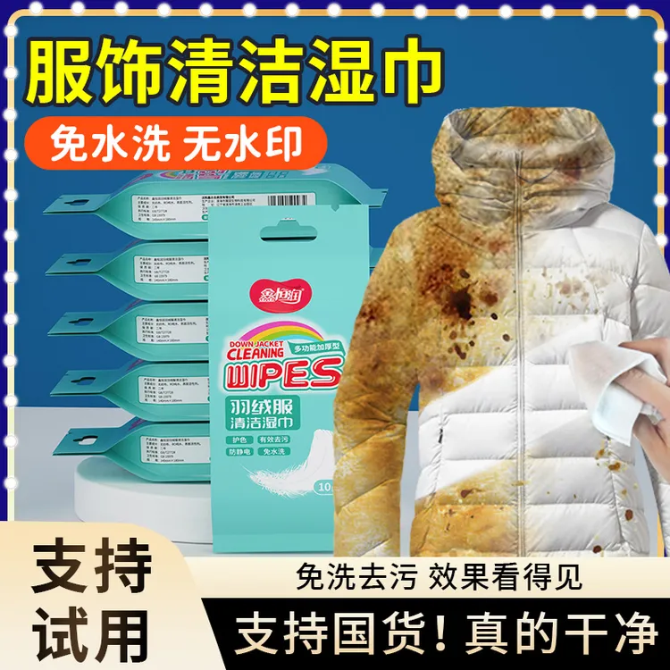 羽绒服清洁专用湿巾免洗神器去油污衣物污渍清洁剂衣服独立片代发