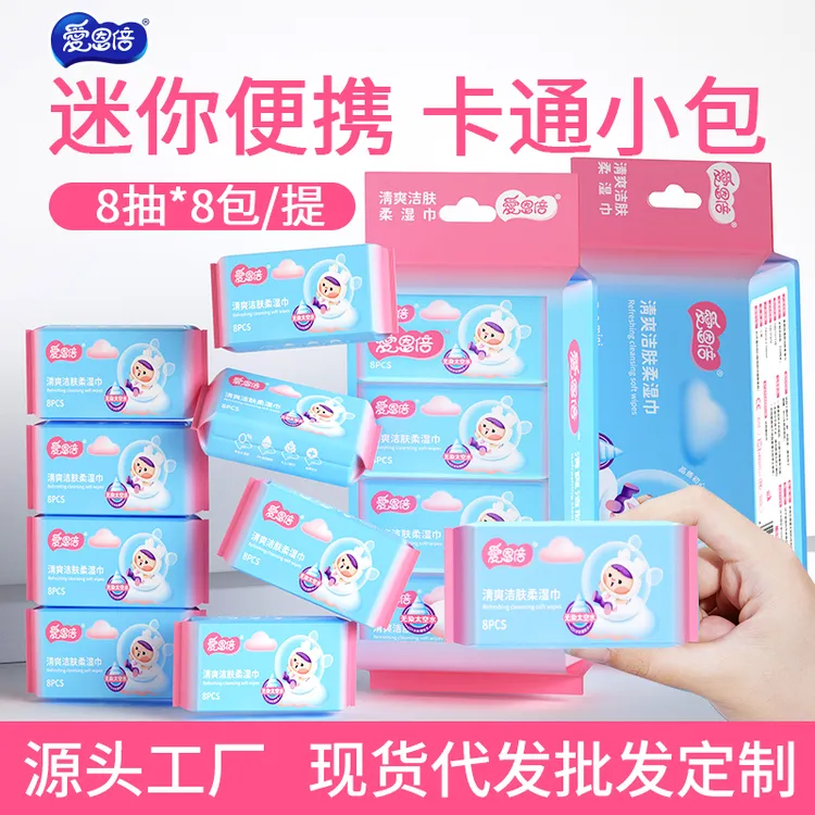 爱恩倍迷你婴幼儿童学生湿巾纸小包便携随身擦手口屁宝宝湿厕纸巾