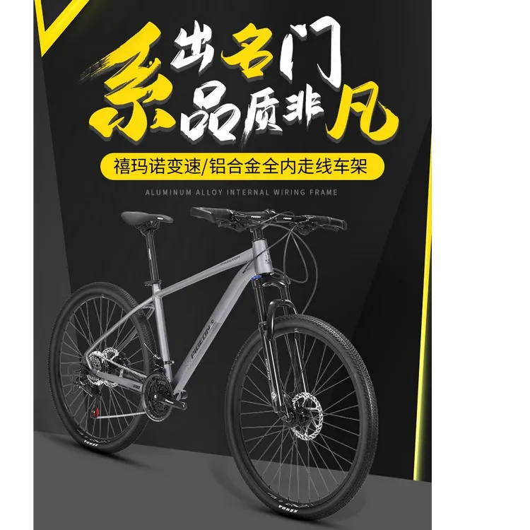 飞鸽幻影男女通用山地自行车铝合金油压碟刹单车24/26/27.5寸27速