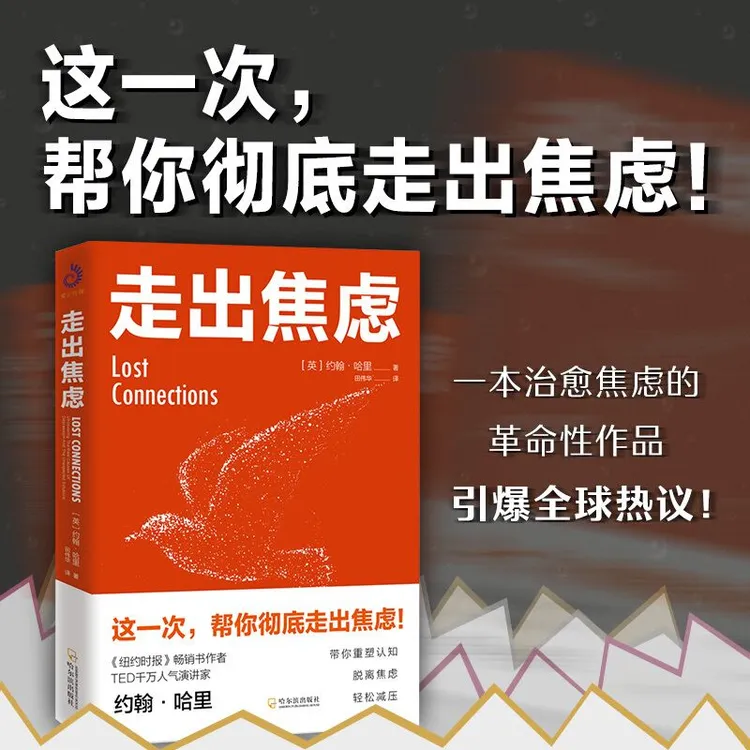 走出焦虑 做自己的心理医生 心理疏导情绪管理自我疗愈心理学书籍