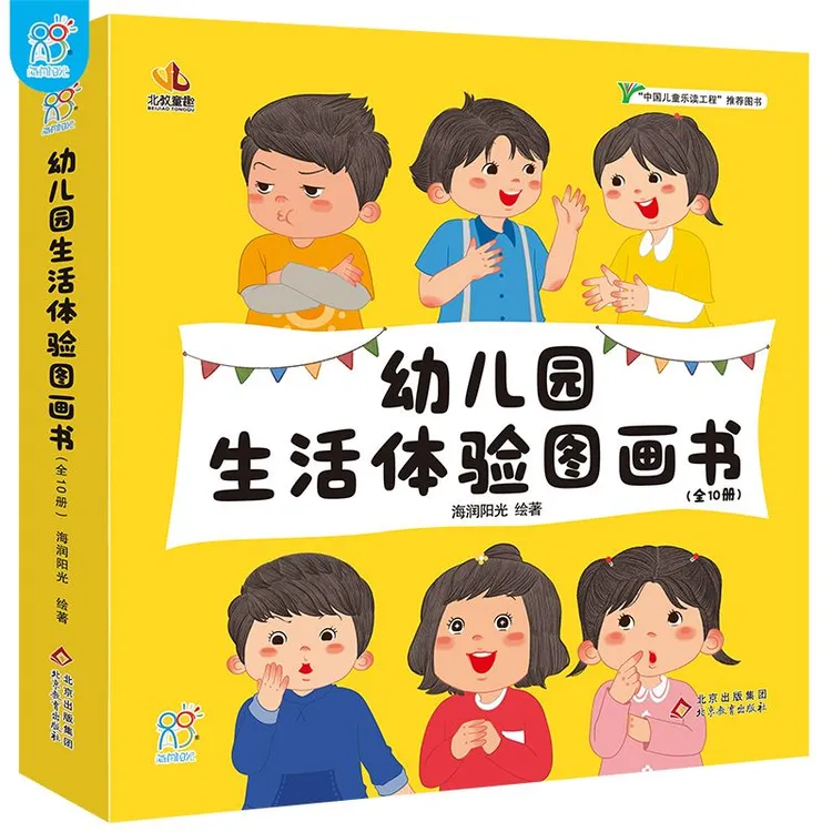 【全10册】幼儿园入园准备绘本阅读 爱上幼儿园益智早教书 儿童绘本