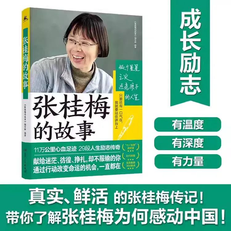 张桂梅的故事 传奇校长和1804个女孩的故事感动中国2020年度人物