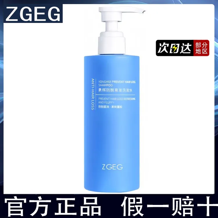 zgeg勇辉防脱育发洗发水男女稀少健掉发官方蓬松控油生姜官方正品