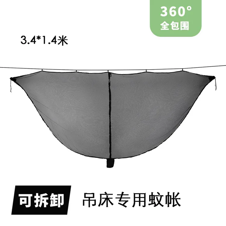 户外野营分离式吊床蚊帐 吊床专用防蚊帐 单独分开不含吊床便携