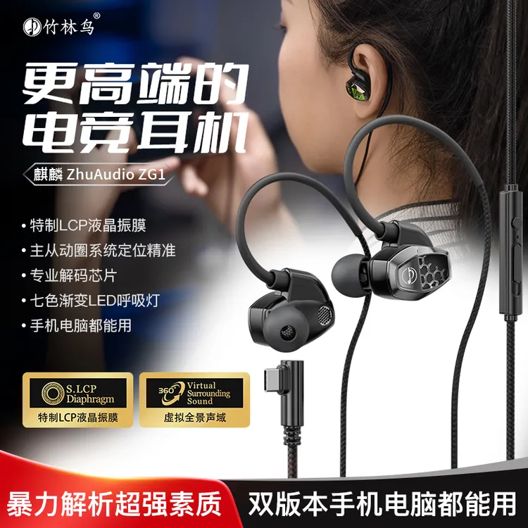 竹林鸟麒麟ZG1电竞耳机有线入耳式手机电脑通用带麦游戏HIFI耳塞