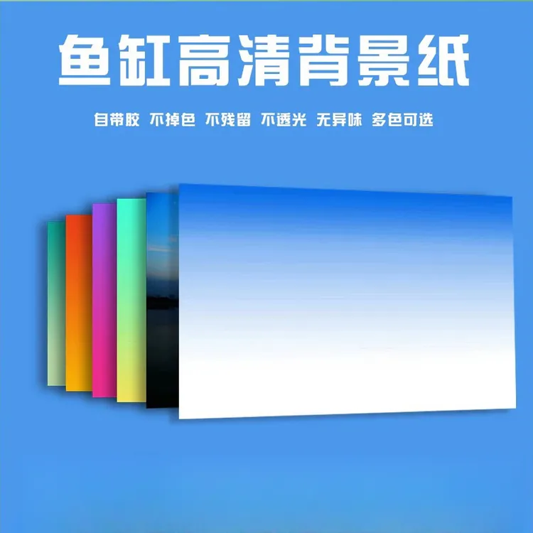 鱼缸背景纸画水族箱造景装饰壁纸缸底草缸高品质蓝白青渐变色定制