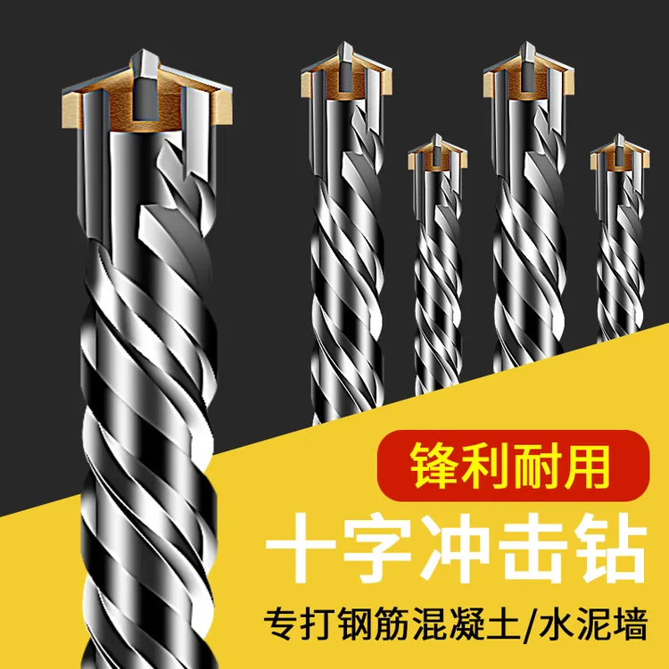 十字冲击钻头电锤混凝土打孔方柄穿墙圆柄过墙转头合金加长四刃钻