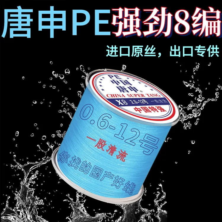 唐申8编强劲pe线大力马低阻远投锚鱼专用300米500米雷强路亚通用