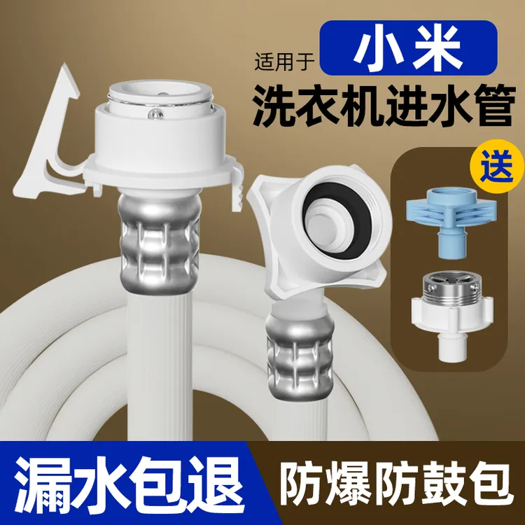 适用于小米全自动洗衣机进水管原装加长连接波轮滚筒通用软管