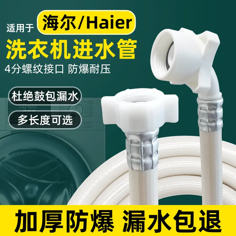 适用海尔全自动洗衣机进水管滚筒原装上水加长延长管防爆软管接头