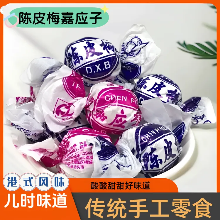 小燕食朴嘉应子陈皮梅老广东特产香港风味传统蜜饯李子干茶点零食