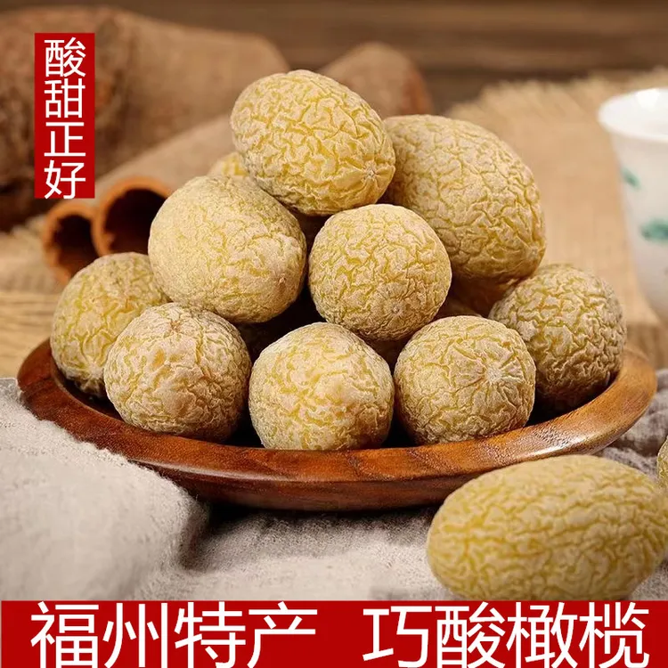 巧酸橄榄福州特产大颗粒酸甜橄榄果干蜜饯休闲零食伴手礼袋装500g