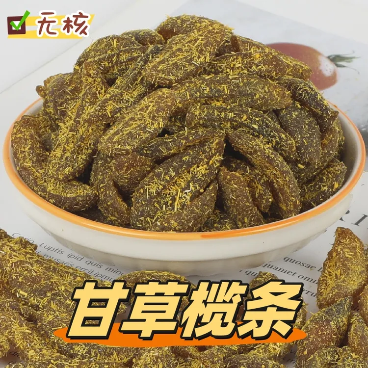 小燕食朴无核甘草橄榄条潮汕特产茶点果肉干蜜饯果脯休闲零食200g