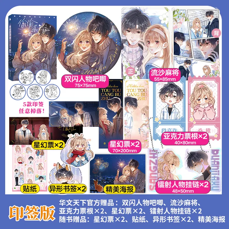 华文天下《偷偷藏不住7》漫画 邪魅男神段嘉许X乖戾少女桑稚