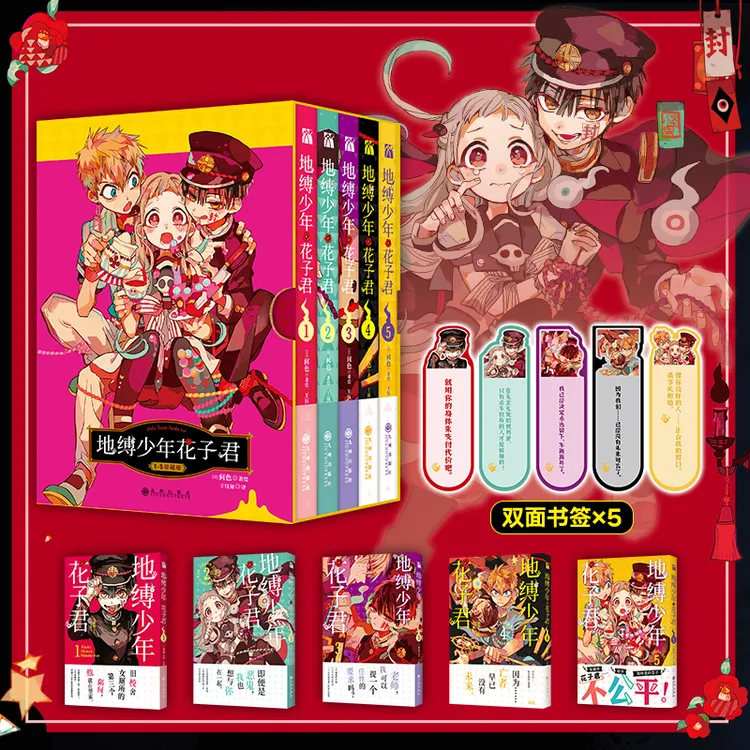 《地缚少年花子君正版书漫画实体书书籍实体书漫画书正版1-5》