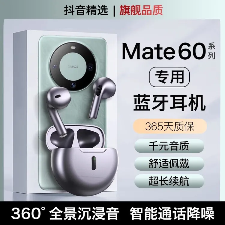 适用华为mate60蓝牙耳机mate60pro无线半入耳式主动降噪高端新款+