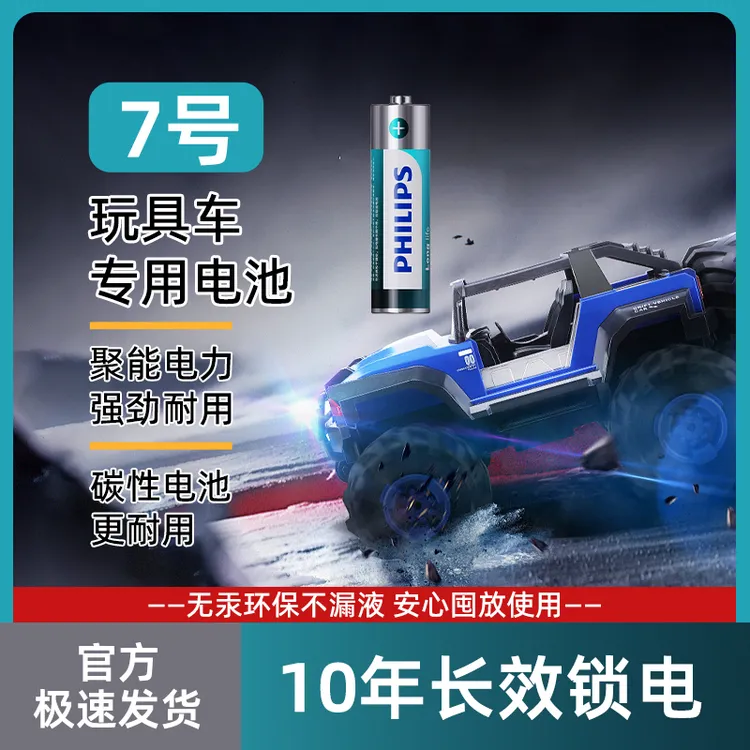 儿童玩具专用碳性电池五号5/7号玩具遥控器通用遥控汽车1.5v耐用