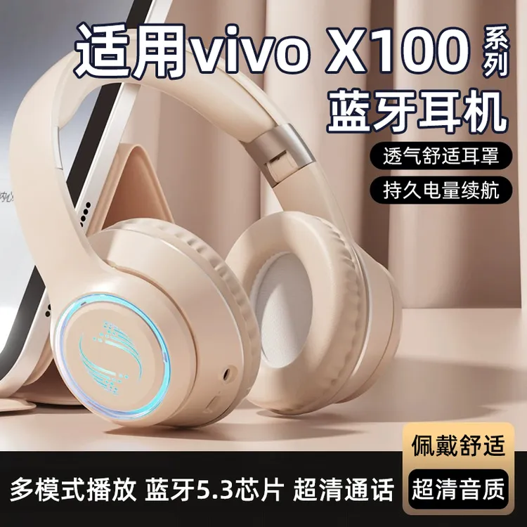 适用于vivox100系列头戴式蓝牙耳机vivox100pro无线vivo手机x100