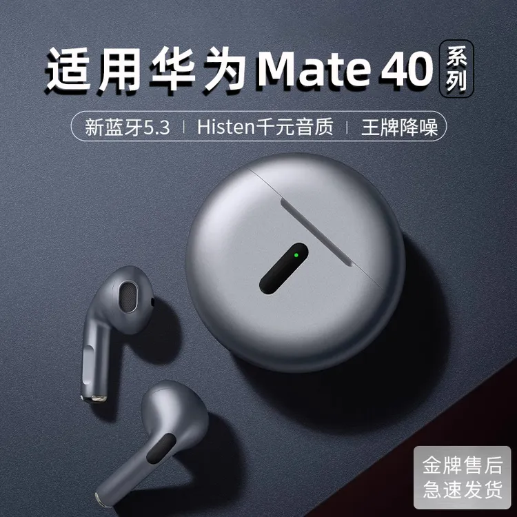 适用华为Mate40蓝牙耳机mate40rs保时捷pro+无线40e手机降噪LATUO