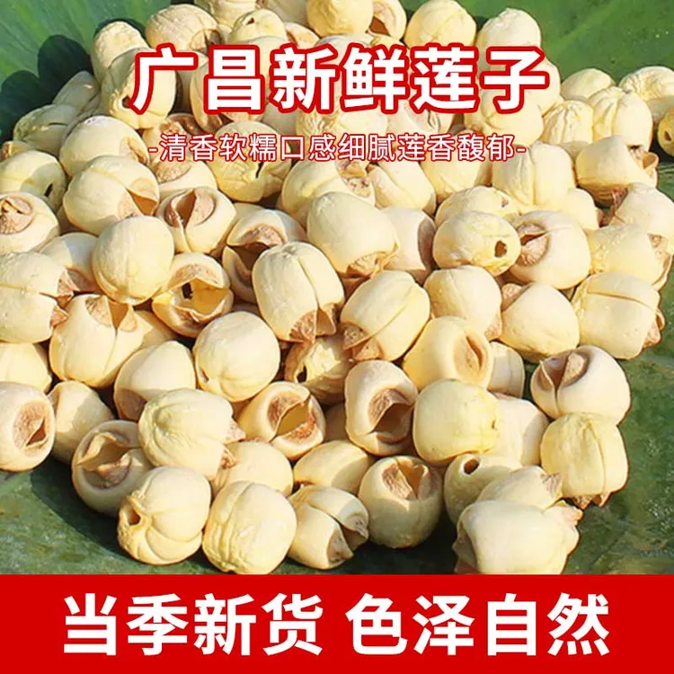 25年广昌去芯莲子优质农家手工颗粒产地直销颗粒干货正宗广昌白莲