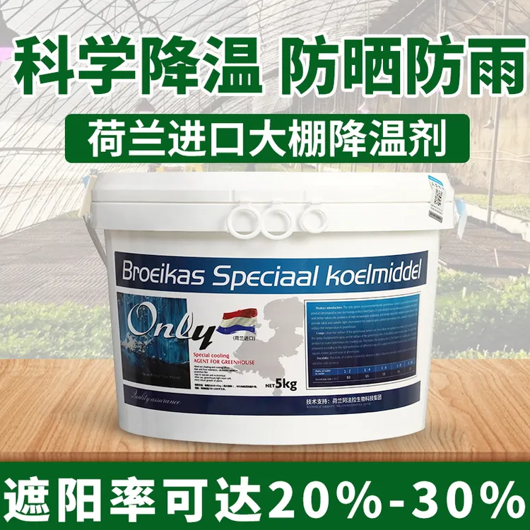 进口技术ONLY降温剂