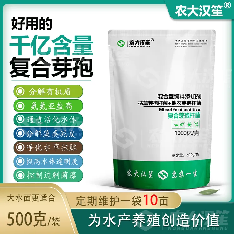 农大汉笙千亿复合芽孢水产饲料添加剂氨氮亚盐枯草乳酸硝化细菌EM