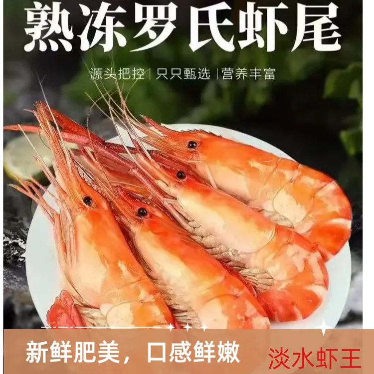 5斤淡水虾之王虾尾罗氏沼虾尾 活虾现剥淡水湖虾罗氏虾虾尾